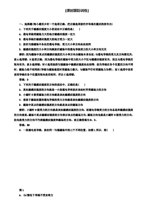 高中物理人教版选修1-1试题：第二章 第三节 课时跟踪训练
