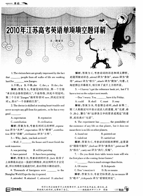 2010年江苏高考英语单项填空题详解