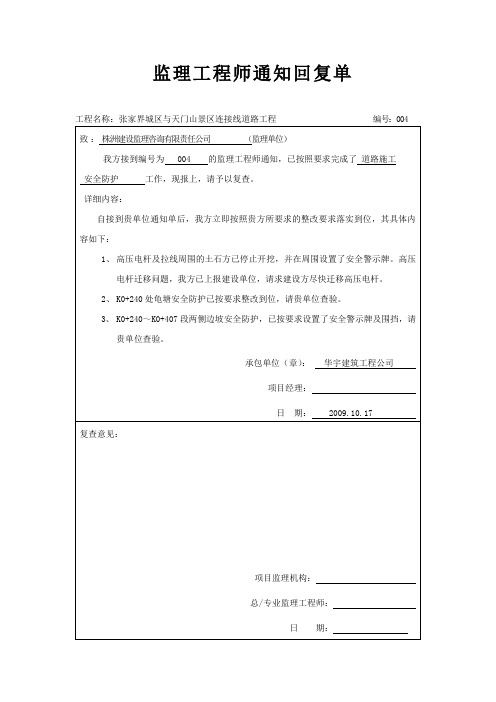 A6 监理工程师通知回复单