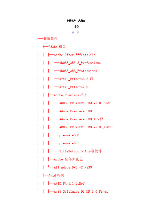 非编软件大集合——介绍