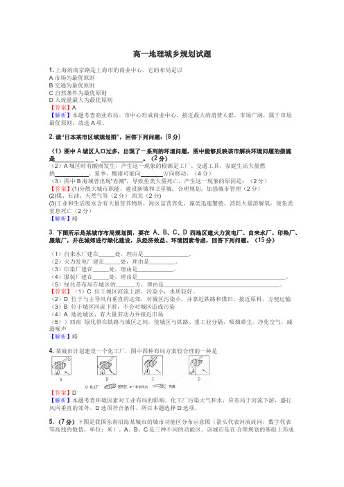 高一地理城乡规划试题
