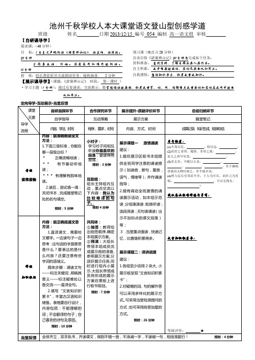 2013.12.15 游褒禅山记 第一课时