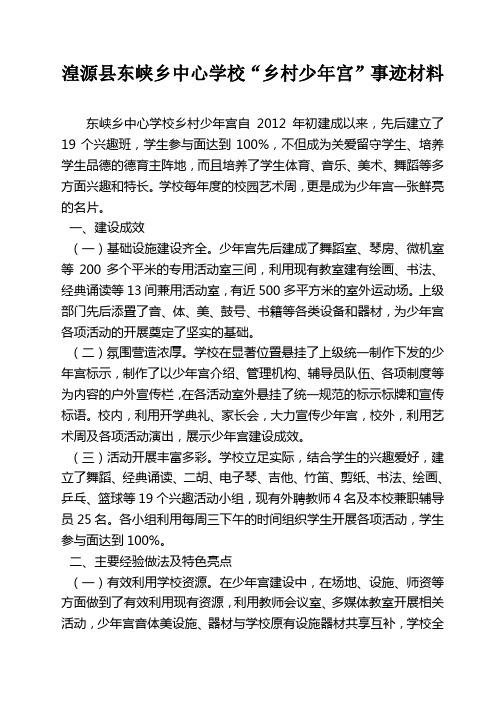 学校少年宫先进事迹材料