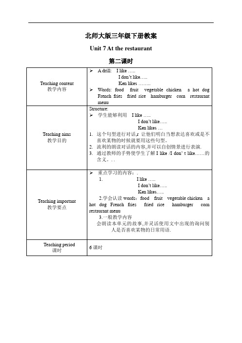 最新北师大(一起)小学英语三下册《Unit 7 At the restaurant》教案 (13)-优质教案