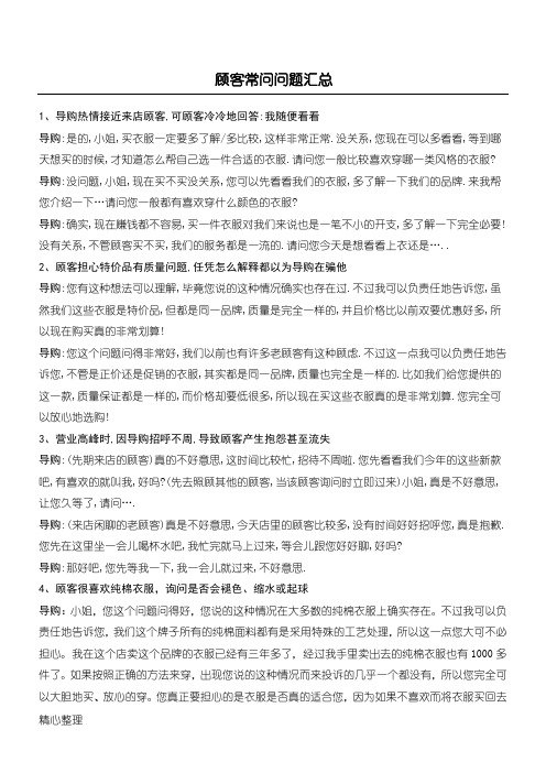 顾客常见100问答