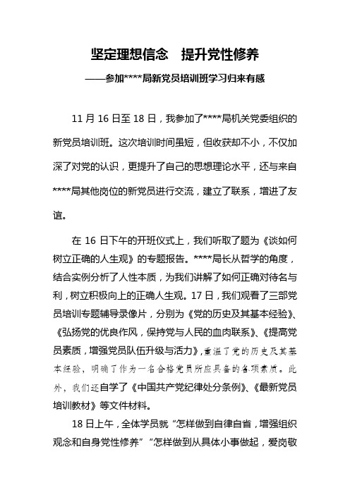 新党员学习培训体会
