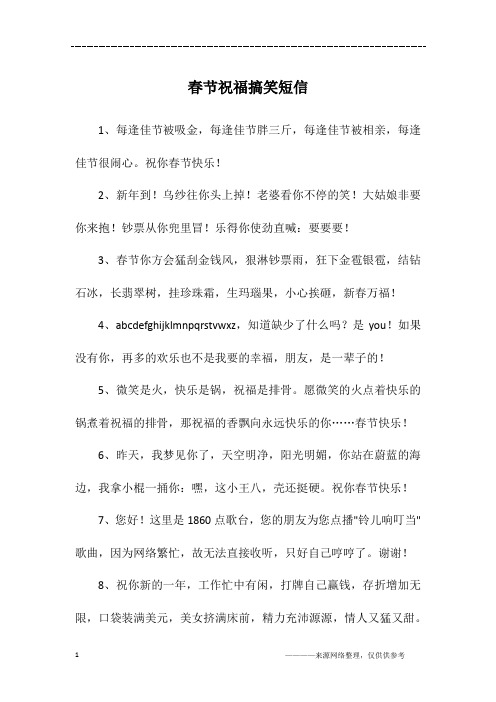 春节祝福搞笑短信