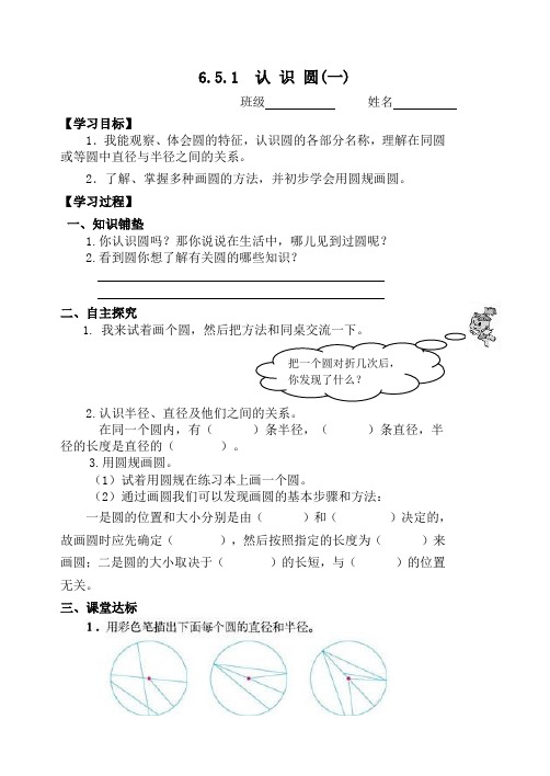 人教版六年级数学上册圆《圆的认识》导学案