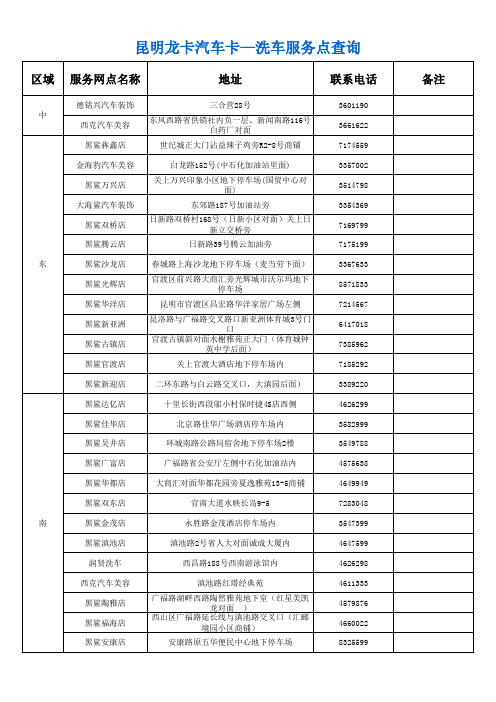 昆明龙卡洗车卡服务点