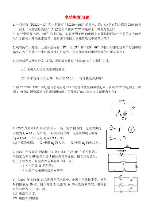 初中物理 电功率计算题专题