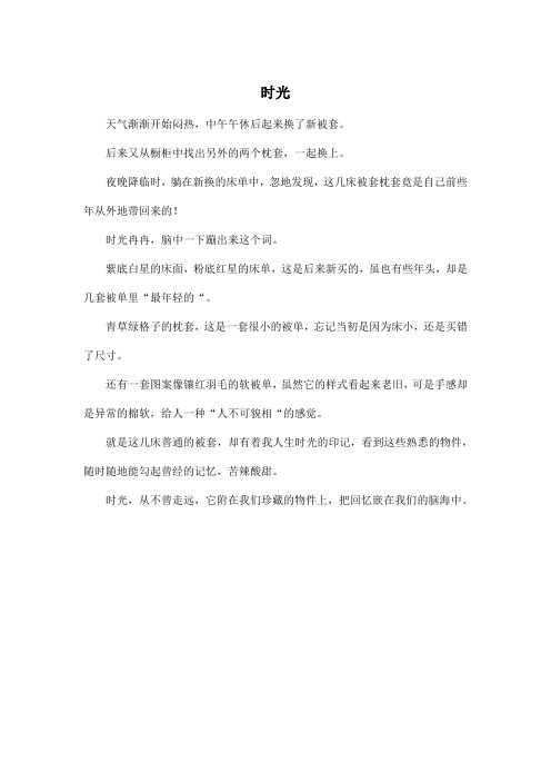 时光_高中高二作文350字