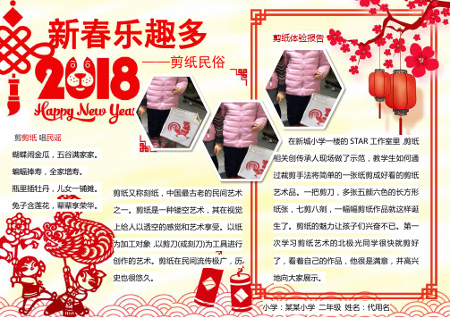 【可线描涂色】民俗剪纸新年电子小报模板