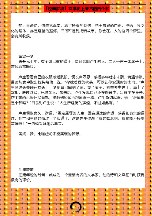【经典梦境】文学史上著名的四个梦