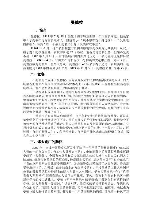 曼德拉