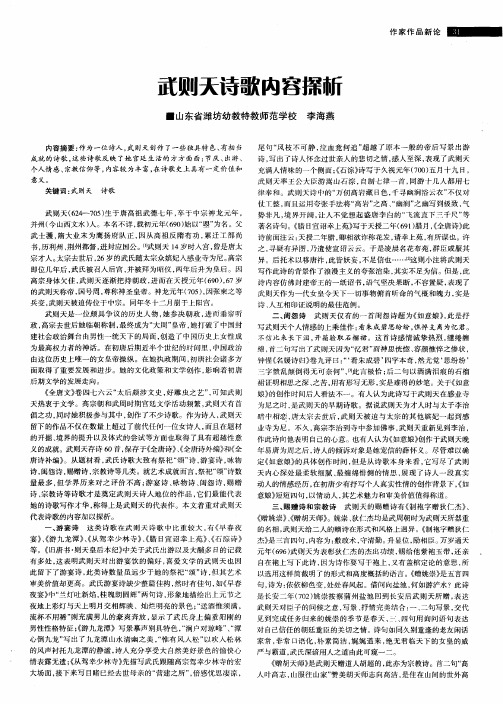 武则天诗歌内容探析
