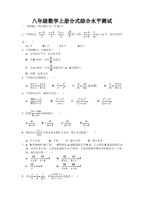 八年级数学上册第一章分式测试题