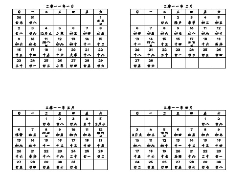 2011年年历日历__带农历_可A4纸打印