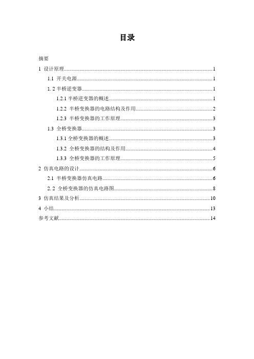 桥式变换器的仿真