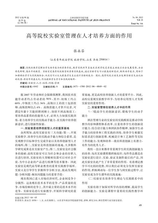 高等院校实验室管理在人才培养方面的作用