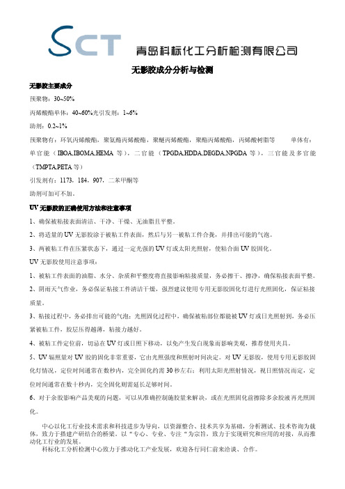 无影胶成分分析与检测(科标化工分析)