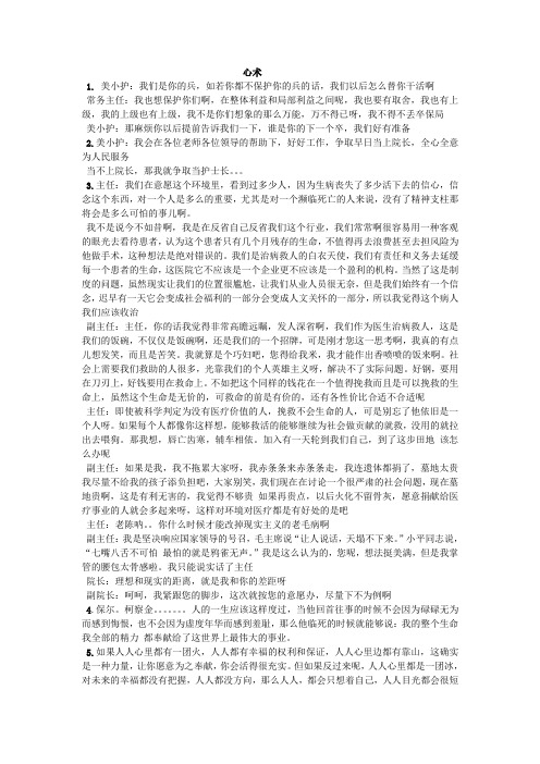 心术