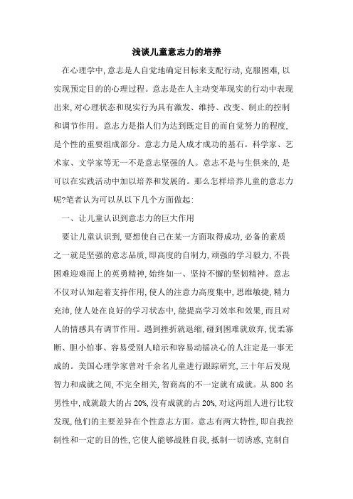 儿童意志力培养