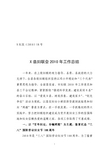 妇联工作总结