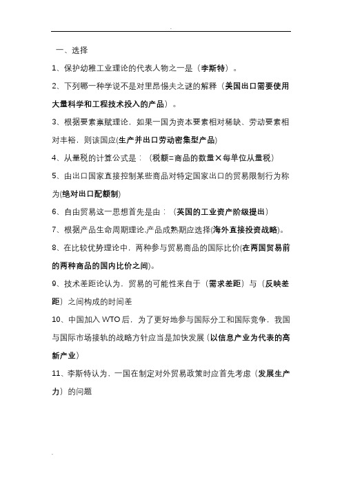 国贸试题及答案