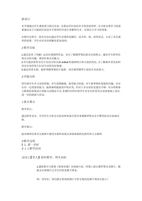 湘教小学音乐五上10(听赏)雪橇[刘星]【市一等奖】优质课