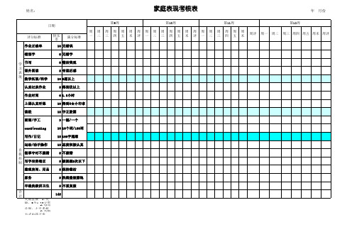小学生在家学习行为表现奖励表