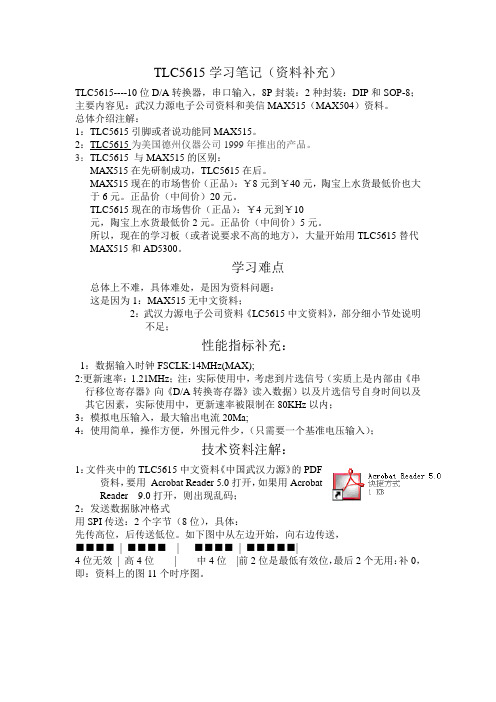 TLC5615学习笔记