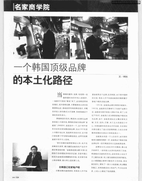 一个韩国顶级品牌的本土化路径