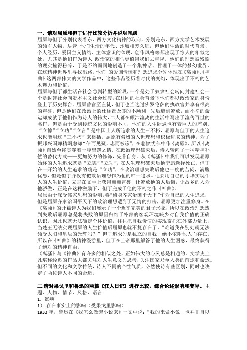 比较文学期末复习资料  攀枝花学院