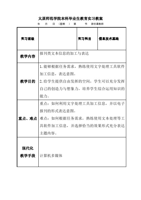 报刊类文本信息的加工与表达