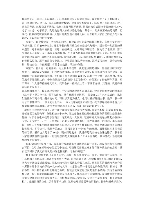 杭电学生考研经验之谈 很有用