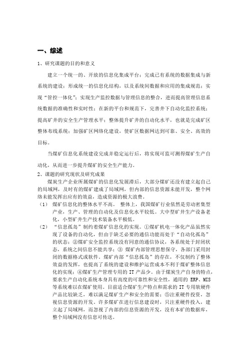 开题报告-终稿