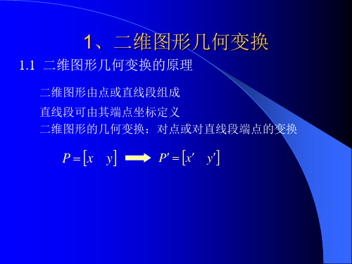 齐次坐标变换与成像模型