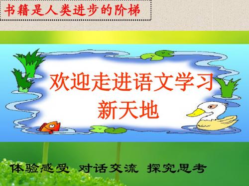 北师大版语文八年级上册：第12课《雷雨前》ppt课件(2)