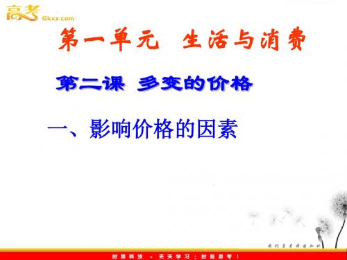 影响价格的因素