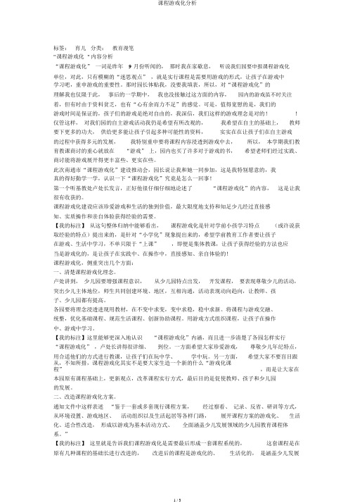 课程游戏化解析