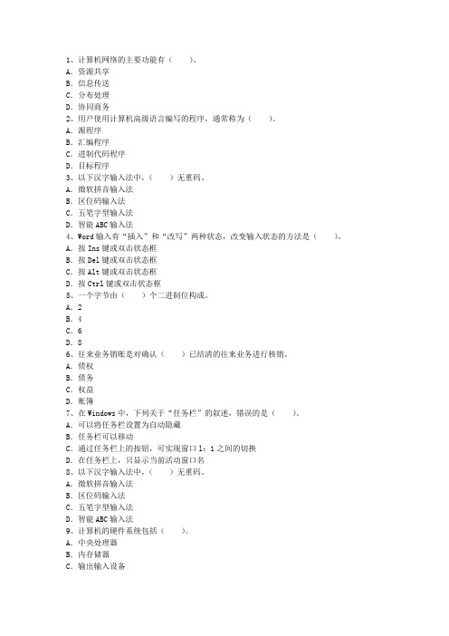 2015年会计从业考试《会计电算化》知识点：会计软件的功能考资料