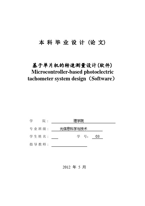 光电测速论文 (2)