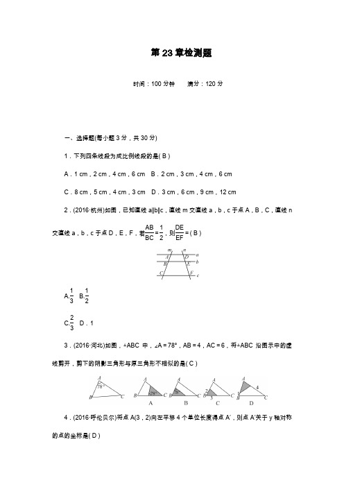 2019—2020年最新华东师大版九年级数学上册《图形的相似》综合检测题及答案解析.docx