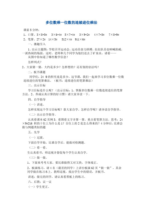 连续进位乘法-副本