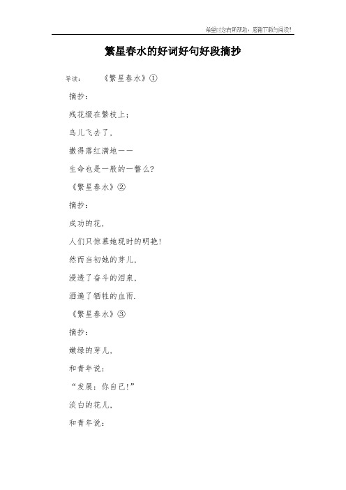 繁星春水的好词好句好段摘抄