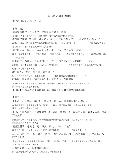 《项羽之死》逐字逐句翻译