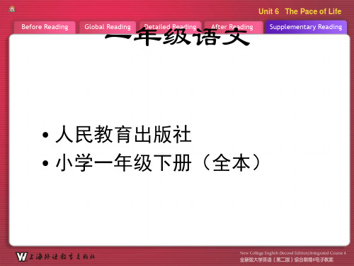 小学一年级语文教材下册全本(人教版)