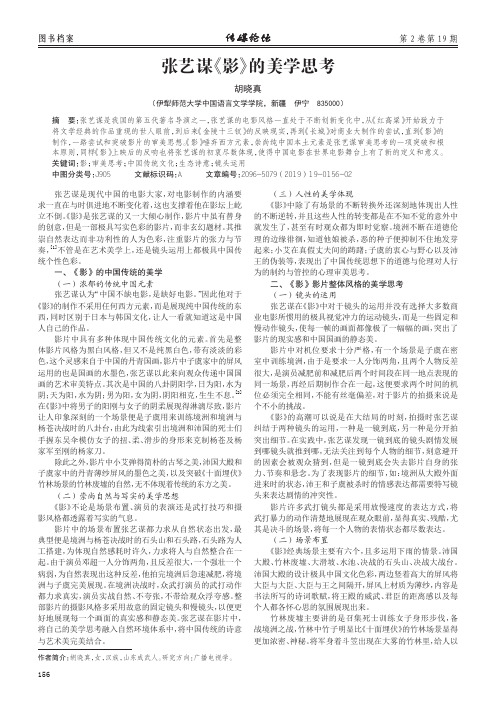 张艺谋《影》的美学思考