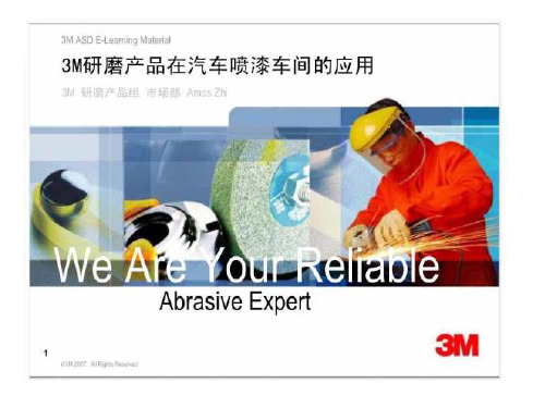 3M 抛光技术