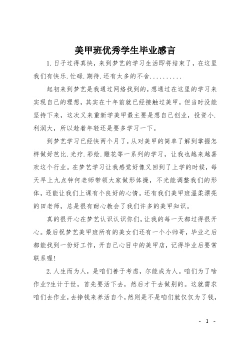 美甲班优秀学生毕业感言